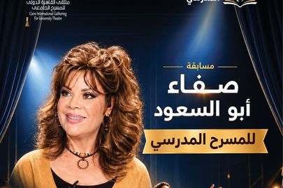 صفاء أبو السعود 