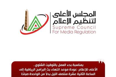 الأعلى للإعلام