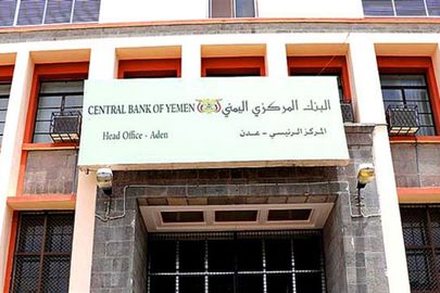 البنك المركزي اليمني