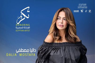 داليا مصطفى 