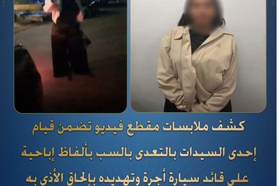 ضبط سيدة ادعت زواجها من ضابط شرطة