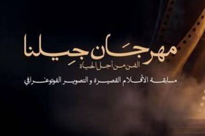 مهرجان جيلنا 