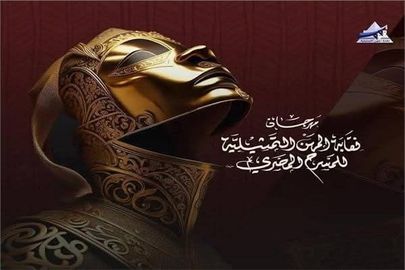 مهرجان نقابة المهن التمثيلية 