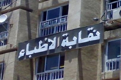 نقابة أطباء سوهاج