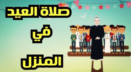 ØªÙƒØ¨ÙŠØ±Ø§Øª Ø¹ÙŠØ¯ Ø§Ù„ÙØ·Ø±