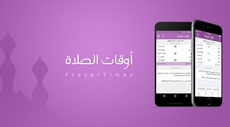 مواقيت الصلاة