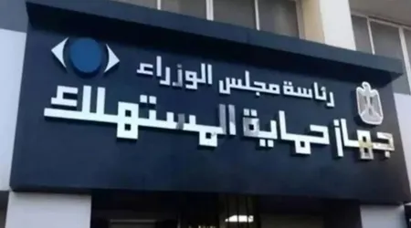 جهاز حماية المستهلك