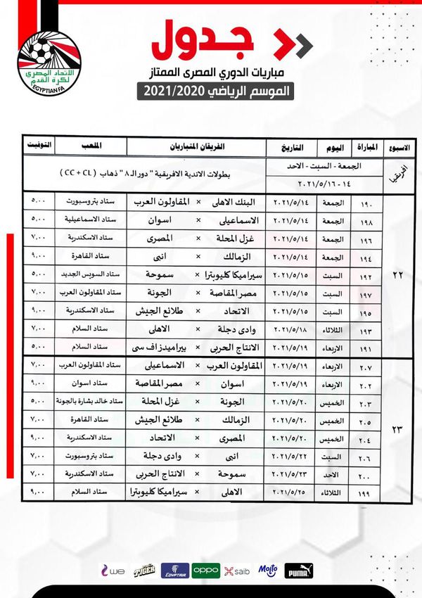 جدول مباريات الدوري 