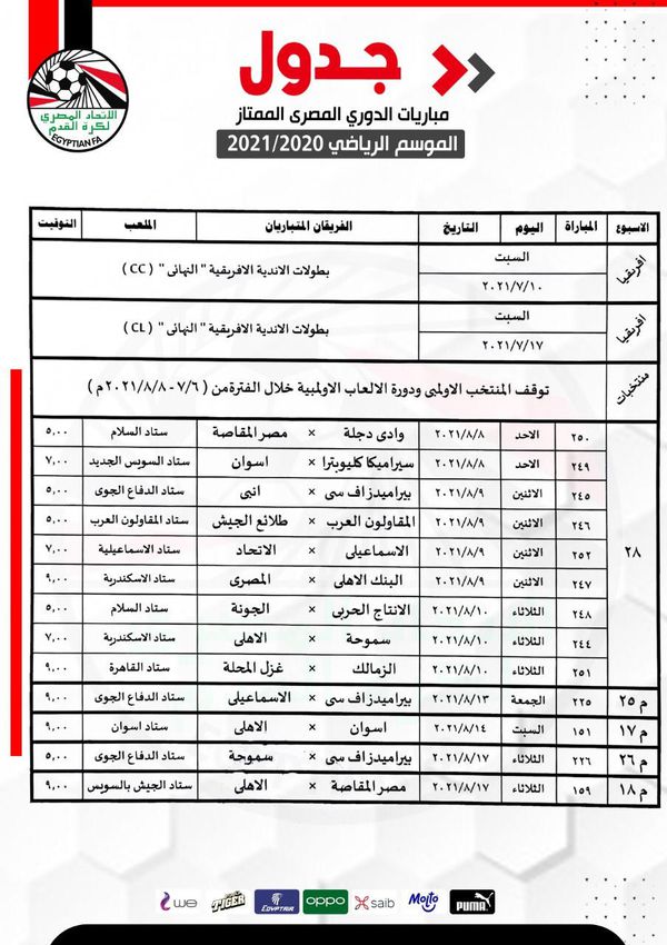 جدول مباريات الدوري 