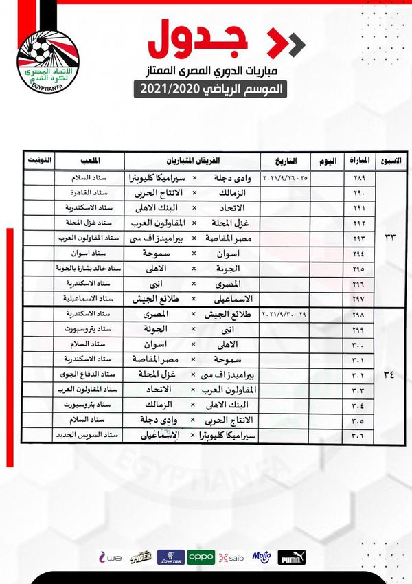 جدول مباريات الدوري 