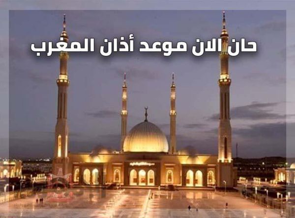 أذان المغرب