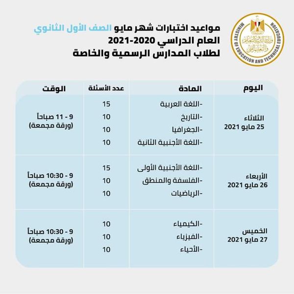 الامتحانات التجريبية للثانوية العامة 