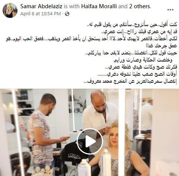انفصال سمر عبد العزيز عن زوجها