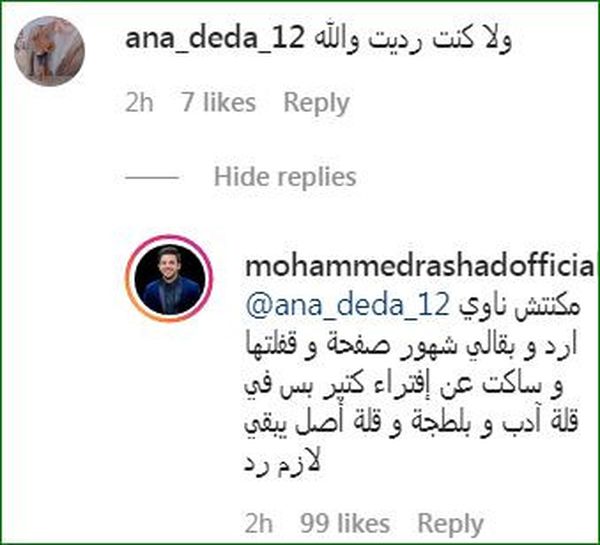 تعليقات محمد رشاد
