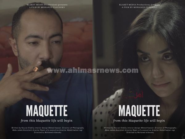 فيلم ماكيت للمخرج مهند الدسوقي