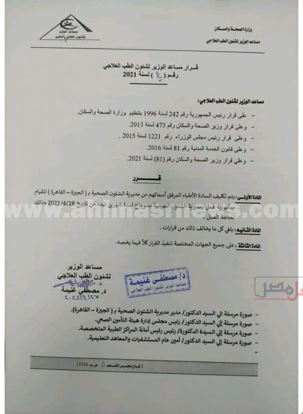 قرار وزارة الصحة لعمل اطباء بسوهاج
