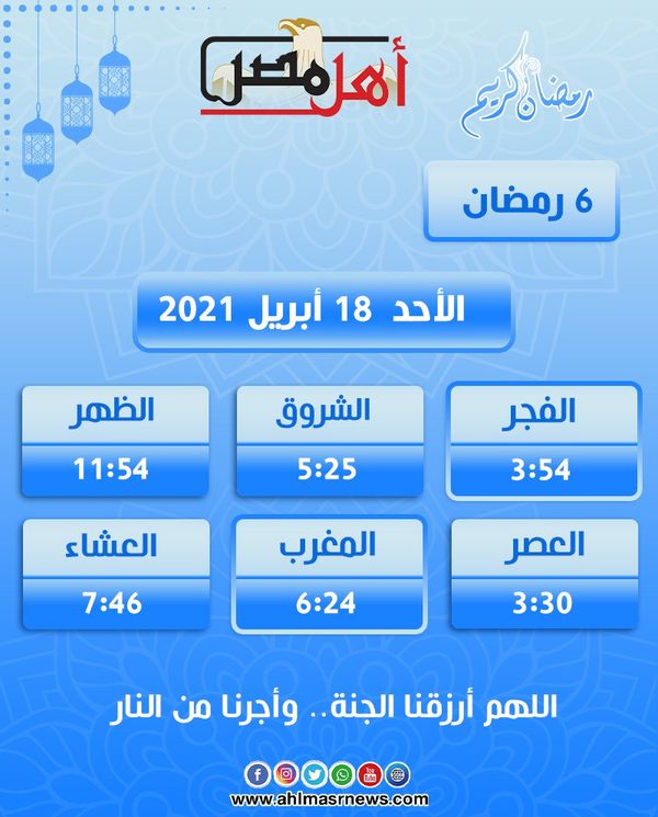 مواعيد صلاة الفجر سادس أيام رمضان