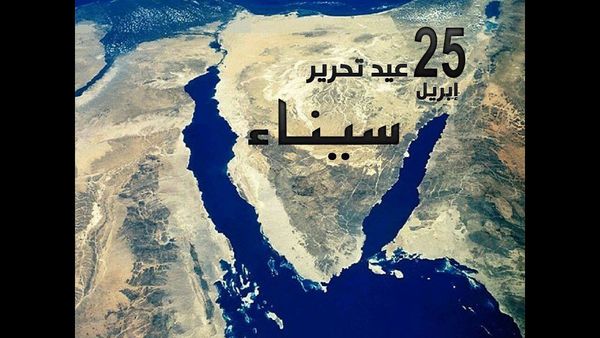 موعد إجازة عيد تحرير سيناء 2021