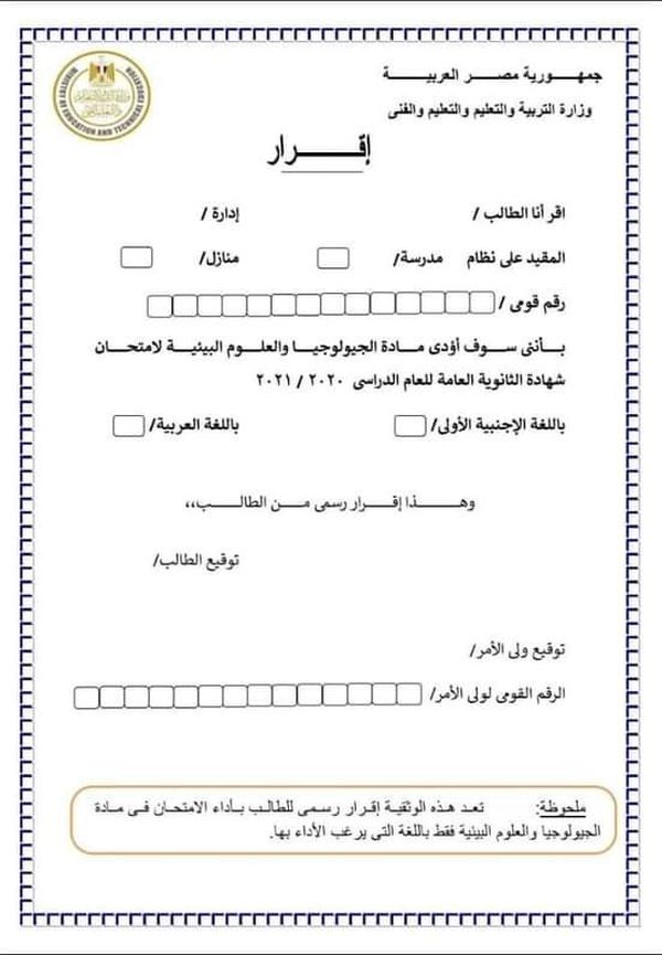 إقرار مادة الجيولوجيا 