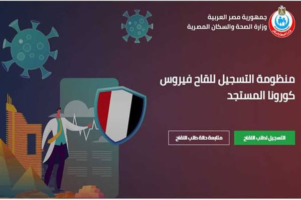 الحصول على الجرعة الأولى في لقاح كورونا