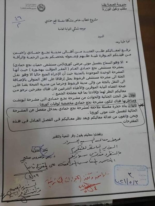 الموافقة على إنشاء مشرحة لتغسيل موتى كورونا في نجع حمادي
