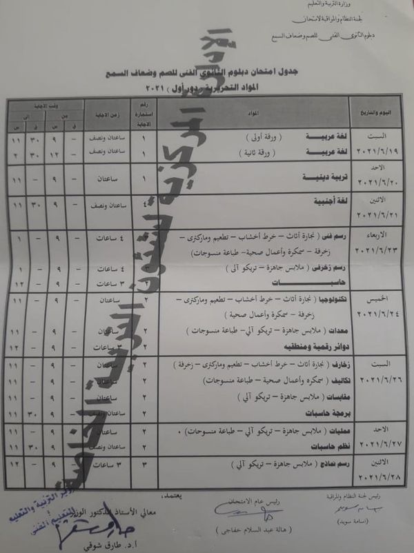 جداول امتحانات الدبلومات الفنية