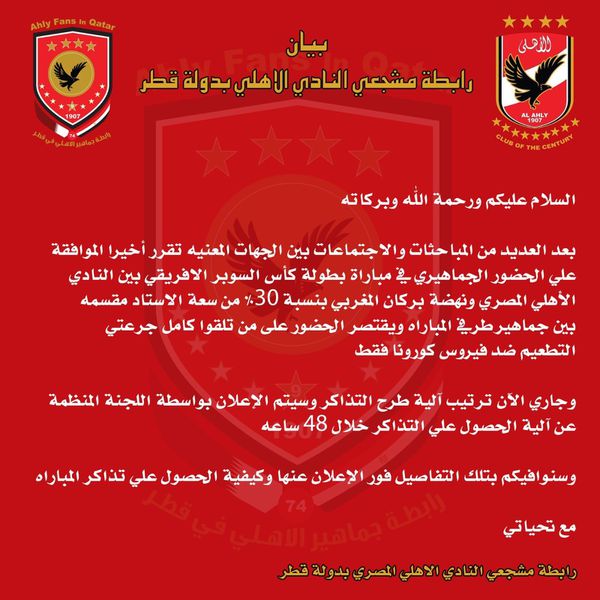 جماهير الاهلي