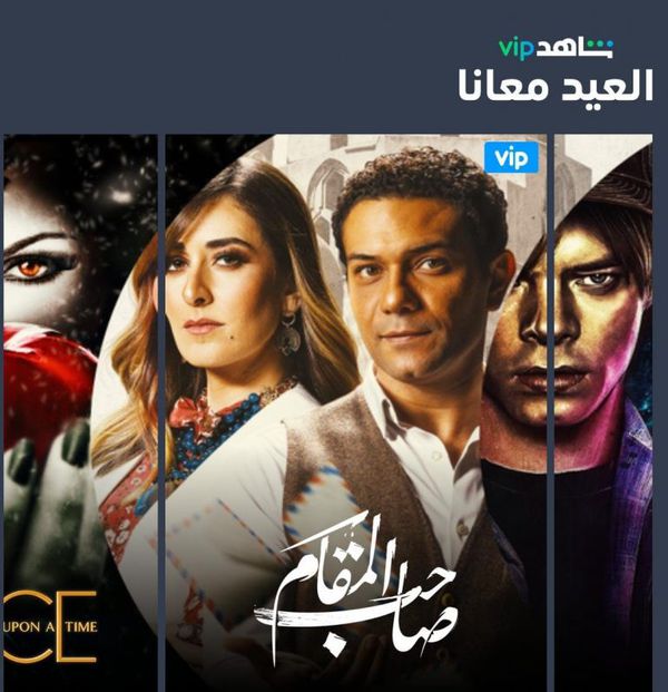 موعد عرض فيلم صاحب المقام في عيد الفطر 2021