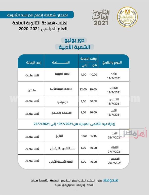 الشعبة الأدبية