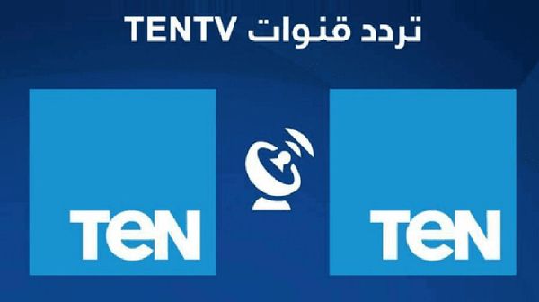 أحدث تردد لقناة تن تي في ten tv 2022