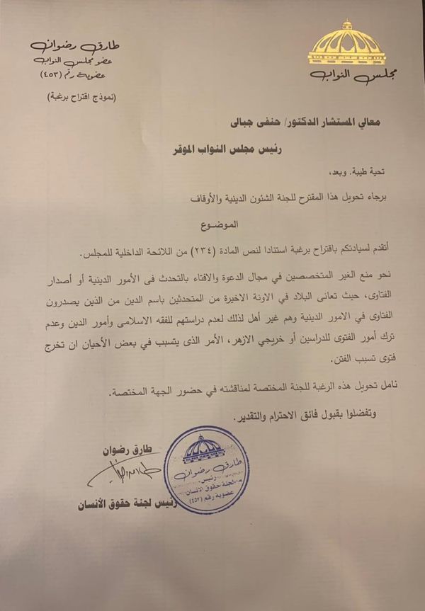 اقتراح برلماني