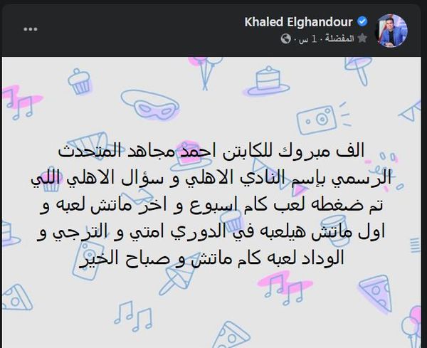 خالد الغندور