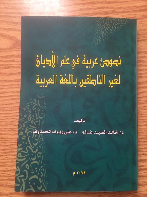 كتاب خالد غانم الجديد
