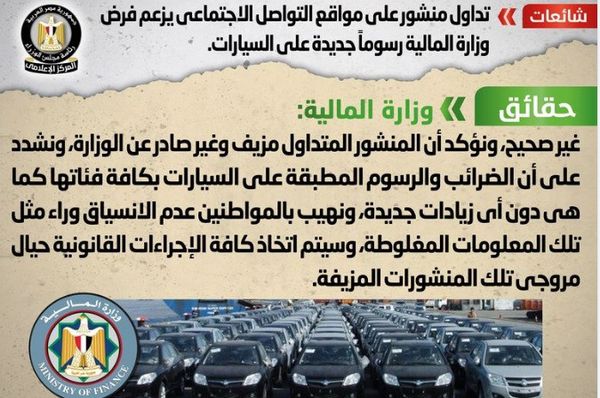 الحكومة تنفي فرض ضرائب جديدة على السيارات