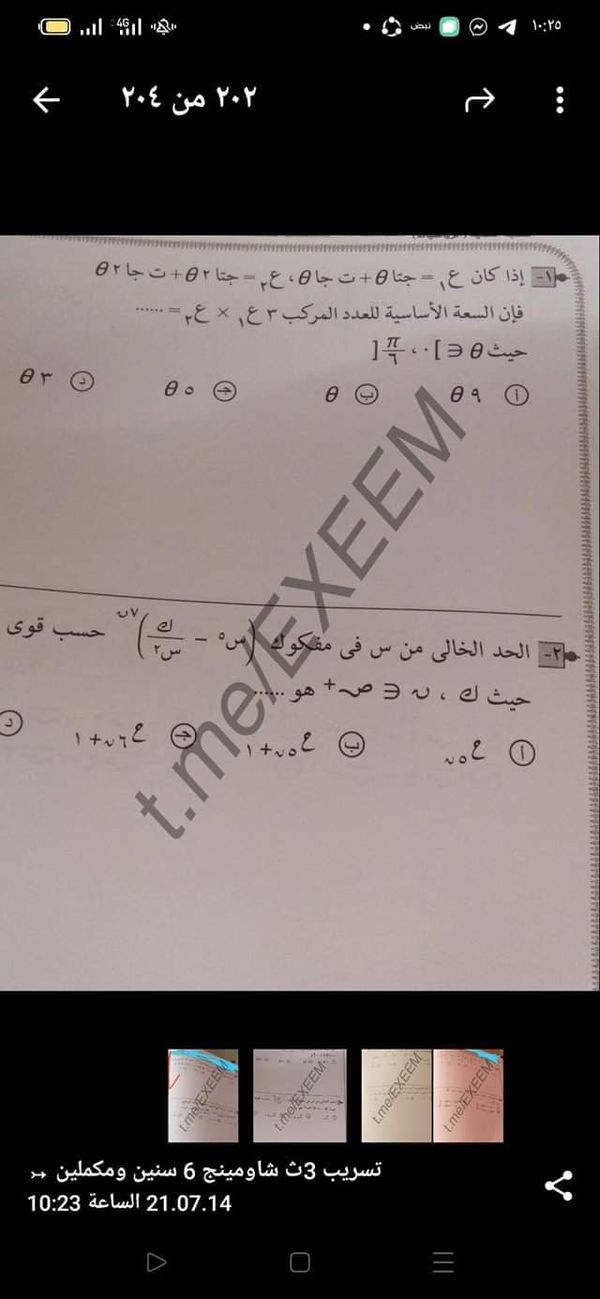 إجابة امتحان الجبر والهندسة الفراغية شعبة علمي 