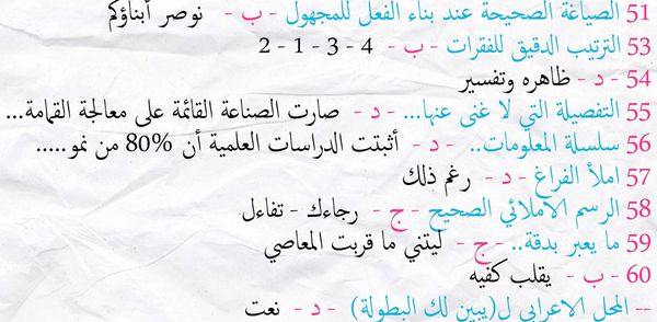 إجابة امتحان اللغة العربية للصف الثالث الثانوي 2021