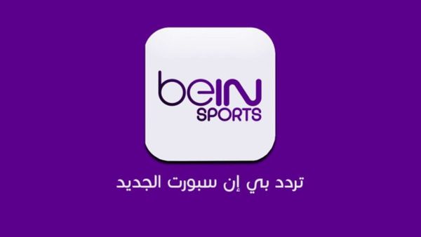 تردد قناة بين سبورت bein sport المفتوحة الناقلة لمباراة مصر واسبانيا 