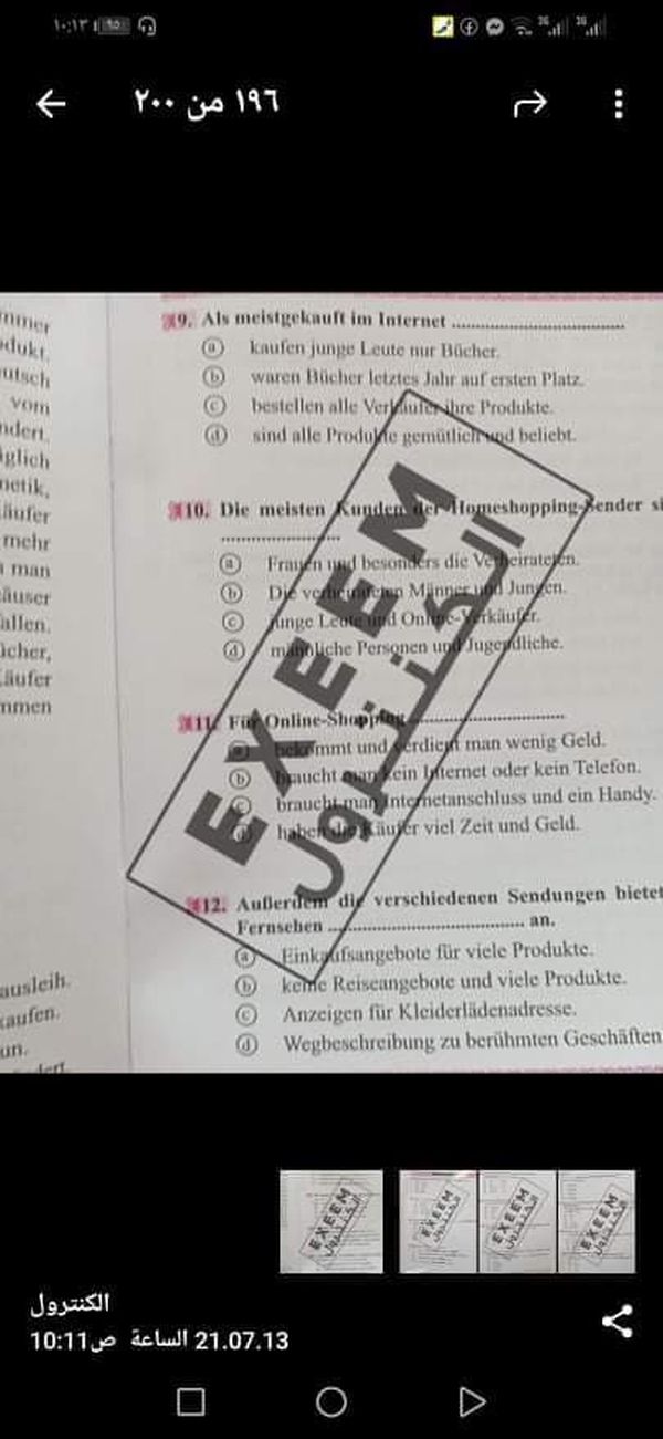 تسريب امتحان الألماني