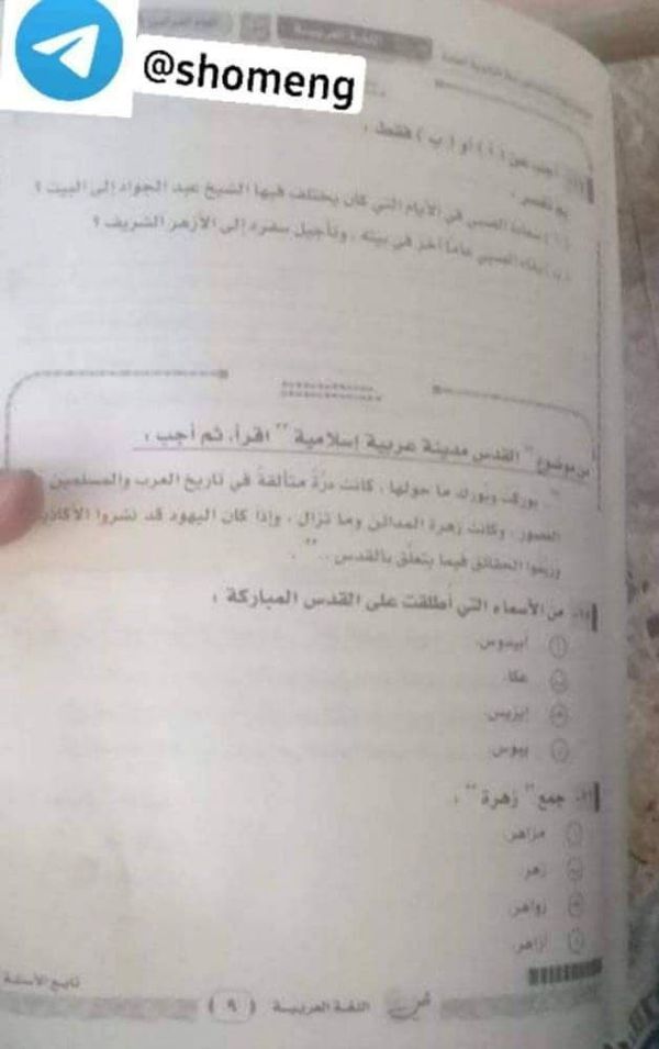 تسريب امتحان العربي بالثانوية العامة