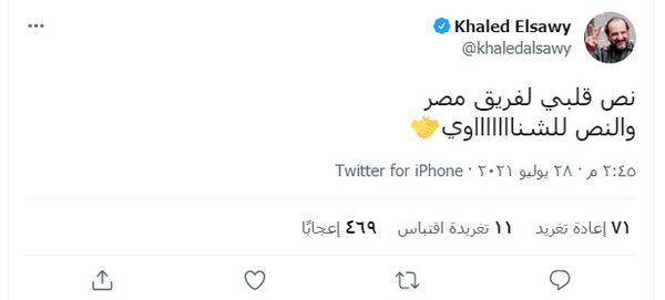خالد الصاوي يهنئ المنتخب الاولمبي