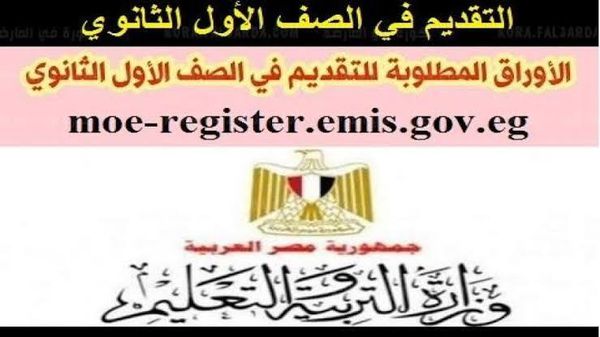 رابط تقديم الصف الأول الثانوي 2021  tansiksec 