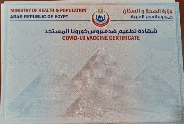شهادة التطعيم ضد كورونا