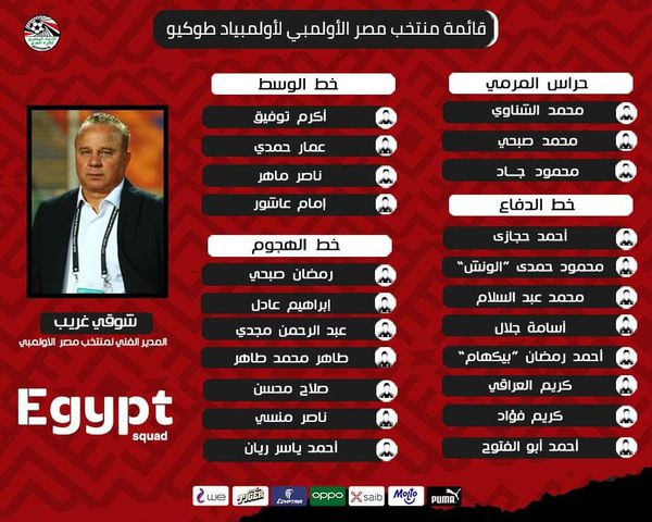 قائمة منتخب مصر