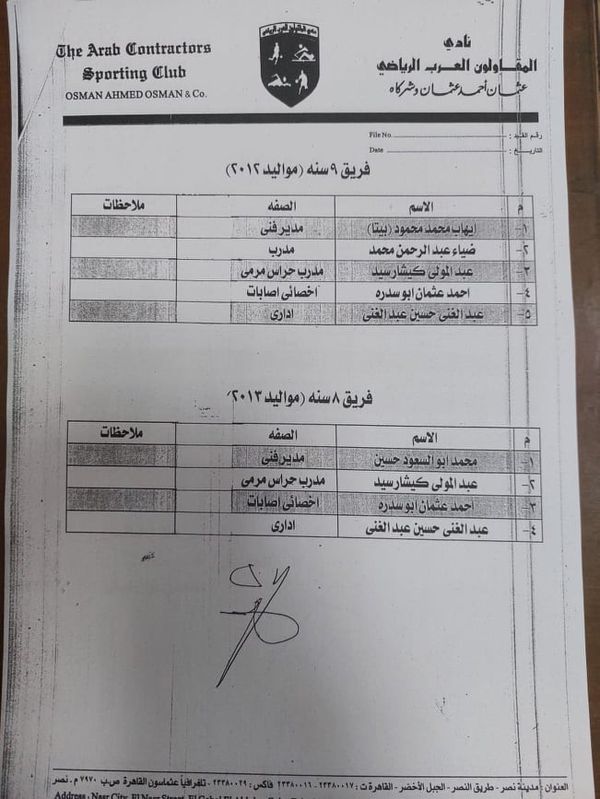 قطاع ناشئين المقاولون العرب 