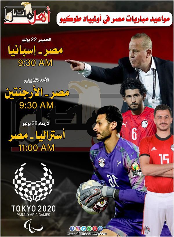 منتخب مصر الاولمبي