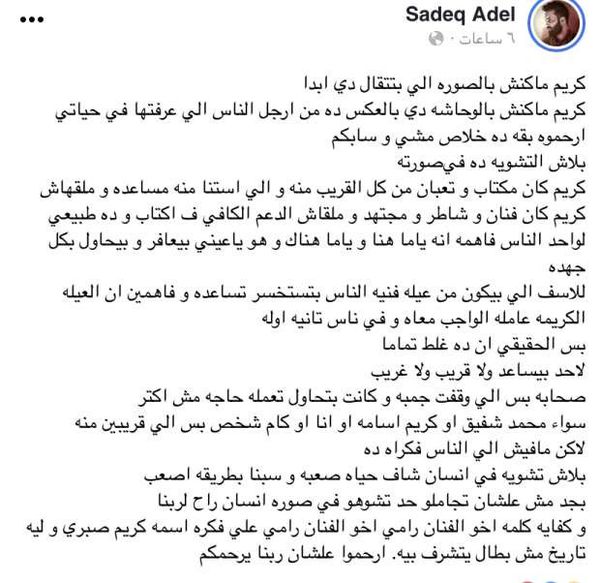 منشور صديق كريم صبري 