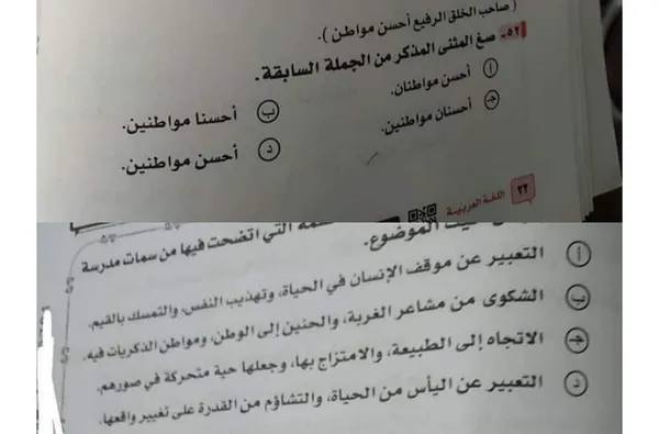 نموذج إجابة امتحان اللغة العربية للصف الثالث الثانوي