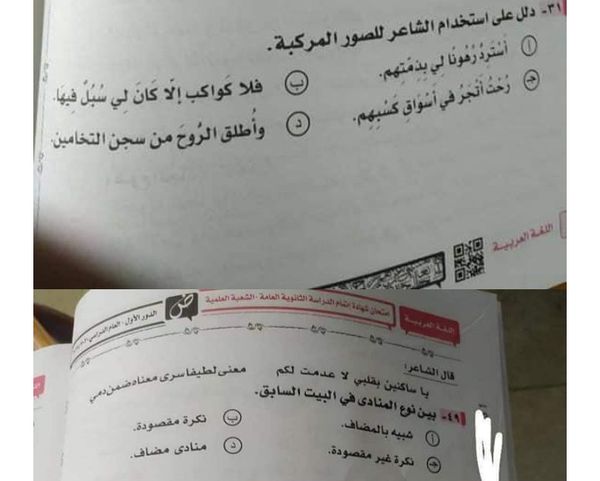 نموذج إجابة امتحان اللغة العربية للصف الثالث الثانوي