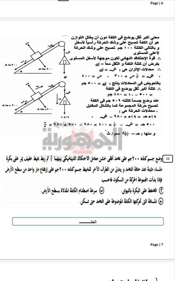 نموذج امتحان الديناميكا علمي رياضة