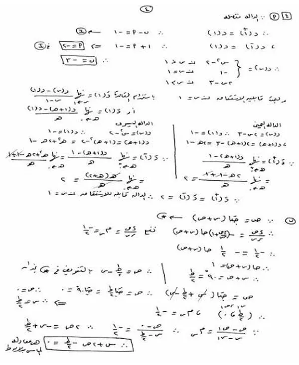 إجابة امتحان التفاضل والتكامل